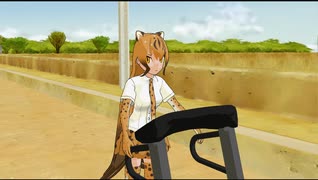 【MMDけもフレ】チーターさん on ルームランナー