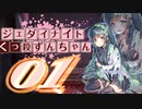【JEDI】くっころずんちゃん　かけだしパダワンずんちゃん＃０１