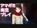 【実況】アマガミでハーレムプレイ【追加2日目】
