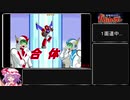 【RTA】超電気ロボバルカイザー 15分59秒