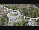 河津七滝ループ橋　固定