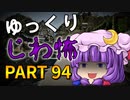 ゆっくり怪談 作業用・睡眠用 じわ怖まとめ 94