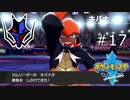 【実況】たぎってくるポケットモンスターソード part17