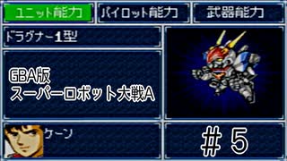 【実況】GBA版スパロボAキャラ7人縛りpart5