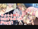 ちょっとHな紳士向け脱出ゲーム『プリズンプリンセス』いたずらまとめPart1