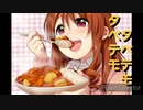 太鼓の達人　音源　タベテモタベテモ