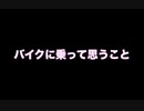 【はじめまして】山形秋田　ツーリング
