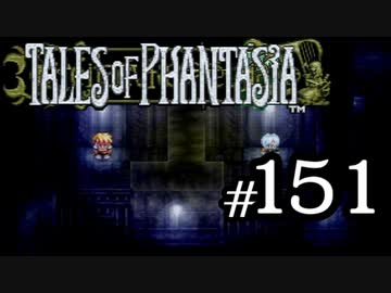 【実況】がっつり テイルズ オブ ファンタジアpart151