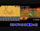 【4人実況】タミフルドラゴンクエストⅨ 39 クリア後の世界編
