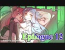 【VOICEROID実況】あかあかと"Red Dead Redemption 2"の世界 Epilogue 12【RDR2】