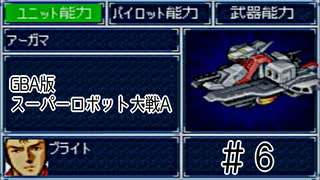 【実況】GBA版スパロボAキャラ7人縛りpart6
