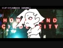 ニコカラ　シンダーシティの終わり方　off　vocal　末代雨季。