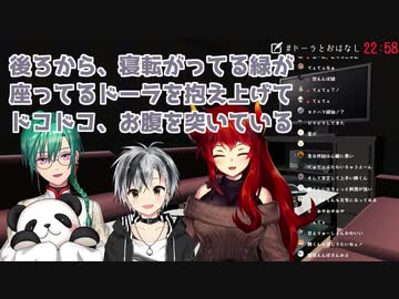 緑仙、ドーラにセクハラをする