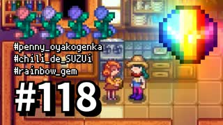 【実況】ゆめみる！レモブン牧場【Stardew Valley】《１１８日目》