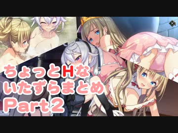 ちょっとHな紳士向け脱出ゲーム『プリズンプリンセス』いたずらまとめPart2