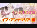 【ケルロクラジオ】ナンパ王決定戦放送（イブ・アンナマリア編）