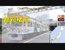 【全県3周】駅名で「ぴゅあぴゅあはーと」【Full】