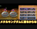【4人実況】タミフルドラゴンクエストⅨ 40 クリア後の世界編