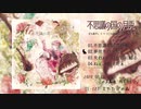 【声月六】不思議の国の月兎-クロスフェード-(結月ゆかりオリジナルCD)