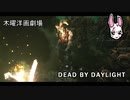 DbD淫夢13
