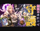 【ゆっくり実況】1日後のわたしへ。選択できない守護ビショップ【ボイスロイド実況】【シャドウバース/アンリミテッド】