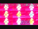 ポケモンコレクターに俺はなる‼#083
