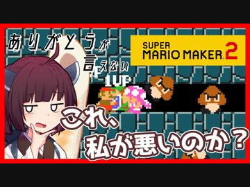 【マリオメーカー２】ありがとうが言えないきりたんのみんなでバトル #23 【VOICEROID実況】