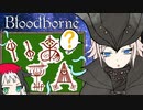【Bloodborne】いあ！！ＩＡ！！ 第3夜【CeVIO実況プレイ】