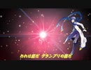 【KAITO V3カバー】グランプリの鷹