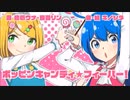 【コラボ募集】ポッピンキャンディ☆フィーバー！【歌ってください】