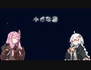 【歌うボイスロイド】小さな星【紲星あかり】【琴葉茜】