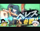 ゆっくりDE スマブラSPECIAL対戦実況　その15（YOSHI　BYLETH）