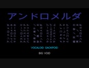 【がくっぽいど / original】アンドロメルダ
