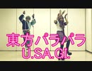 【東方パラパラ】U.SA.GI.