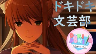 【絶叫実況】秋の夜長に死ぬほど怖いギャルゲーをやろう【ドキドキ♡文芸部】Part24