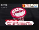 「アポロヨーグルト」誕生50年“あの味”が新挑戦