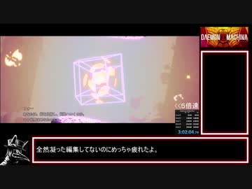 【RTA】DAEMON X MACHINA　3:02:04　Part. ５終