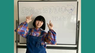 【りんすけ】お気に召すまま【踊ってみた】