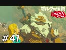 【実況】ウルリンといっしょ＃41｢気は優しくて力持ち｣【BotW】