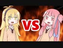 茜ちゃんVSマキさん