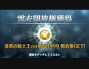 Fate Grand Order　セイバーオルタ 霊衣『漆黒の騎士王ver新宿1999』解放動画