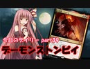 【MTGA】寝かねちゃんの「今日のデイリー」 part39 デーモンストンピイ【琴葉茜実況】