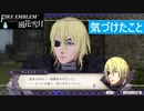 【ファイアーエムブレム 風花雪月】SnowSkyがのんびりと難易度ハードでプレイ part125-1【青獅子２周目】