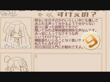 ボイセロイドレビュアーズ！＠紲星あかりって明るい女の子のかわいらしい中にも優しさあふれるゆるふわ激甘モテカワ系愛されヒーリングっどな声をベースとしたボイスロイドって言う商品紹介に驚かされるよね
