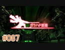【xenoblade】地声が低めの女がゼノブレイド初見実況プレイpart87【初実況】