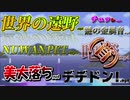 【ふんばれコウモン2 御下劣将軍ヤッジュネス】陸奥峠