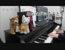 【テセウスの船主題歌】あなたがいることで / Uru【ピアノアレンジ】