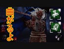 [Dead by Daylight]旋回性能を取り戻した崋山の復讐劇[鬼その2]