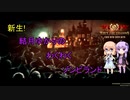 【THEY＿ARE＿BILLIONS】新生！結月ゆかりのわくわくゾンビランド第二話【VOICEROID実況】