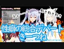 どんなフェチでも受け入れる全肯定フブキングにたまきも困惑！ｗ　そしてなぜか巻き込まれる宝鐘マリンｗｗ